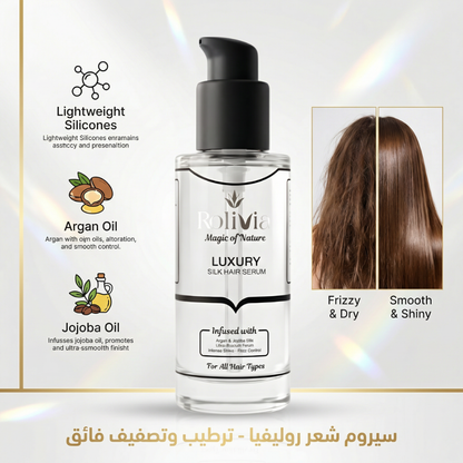 سيروم روليفيا الحريري للشعر بالارجان والجوجوبا – 100 مل | Luxury Silk Hair Serum