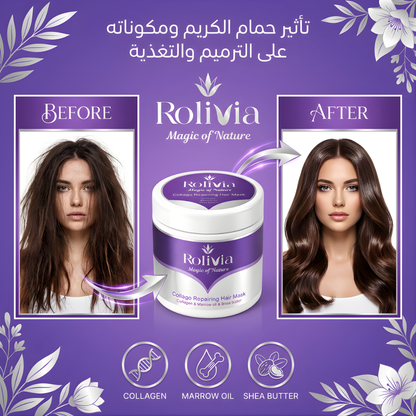حمام كريم روليفيا لترميم الشعر – 300 مل | Collago Repair