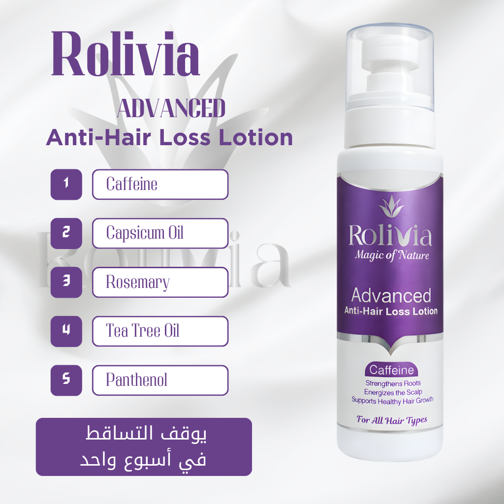 لوشن روليفيا بالكافيين لتقوية الشعر وتقليل مظهر التساقط – 120 مل | Advanced Anti-Hair Loss Lotion