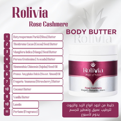 زبدة روليفيا روز كاشمير لتعطير وترطيب الجسم – 300 مل | Rose Cashmere Body Butter