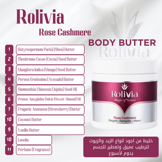 زبدة روليفيا روز كاشمير لتعطير وترطيب الجسم – 300 مل | Rose Cashmere Body Butter