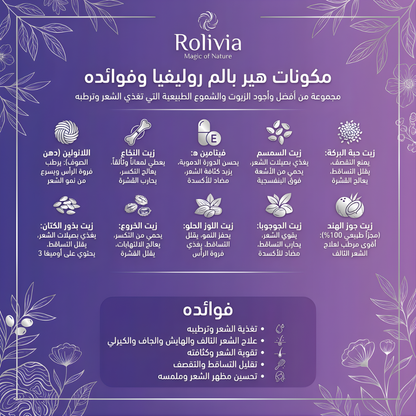 عرض 1+1 هير بالم روليفيا لتصفيف وتغذية الشعر – 100 جم | Ultra-Nourishing Hair Balm